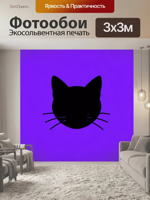 Фотообои Черная кошачья голова на фиолетовом