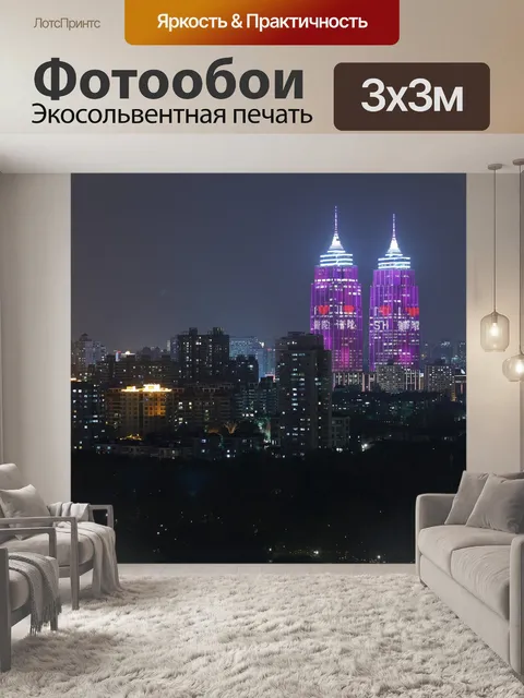Фотообои Город