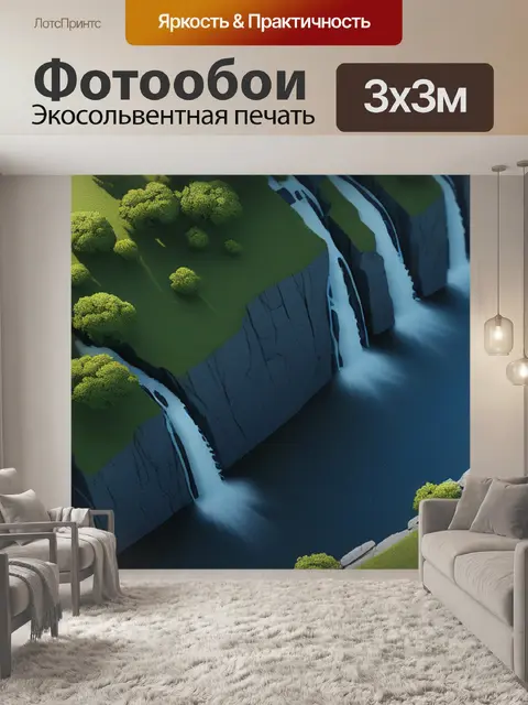 Фотообои пейзаж с присутствием