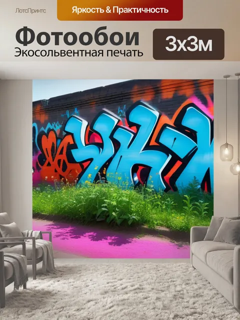 Фотообои тюльпаны на фоне яркого граффити