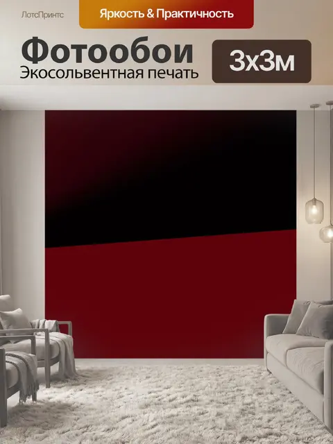 Фотообои Градиентный красный и черный фон