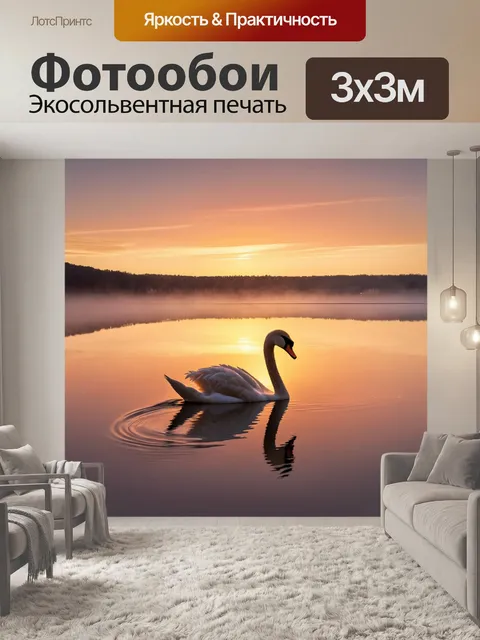 Фотообои величественная озерная сцена на рассвете