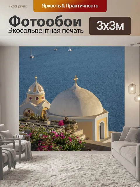 Фотообои Море