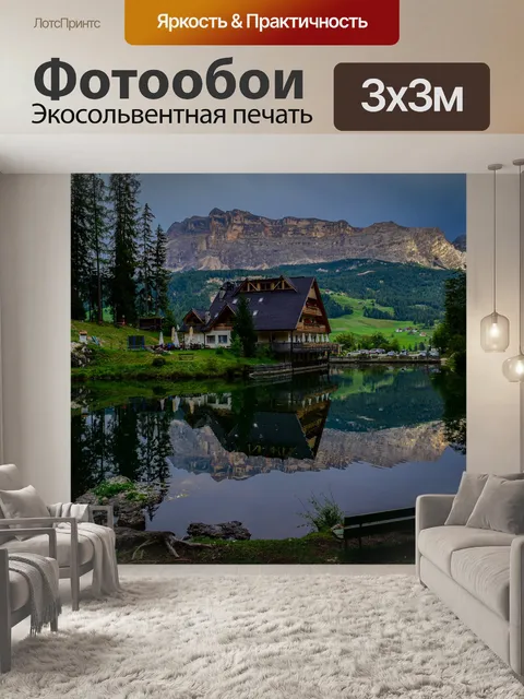 Фотообои Горы