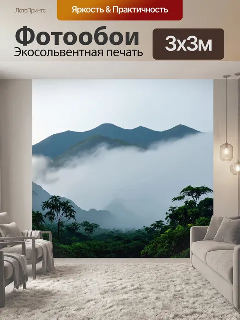 Фотообои джунгли в стиле минимализм: горы