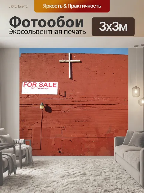 Фотообои Пересекать