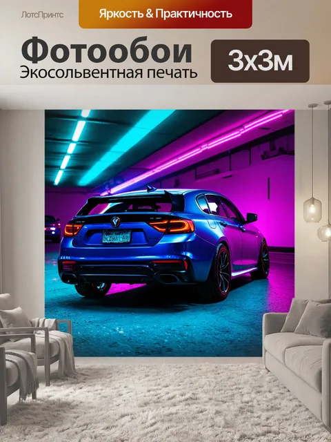 Фотообои машина в стиле неоновый