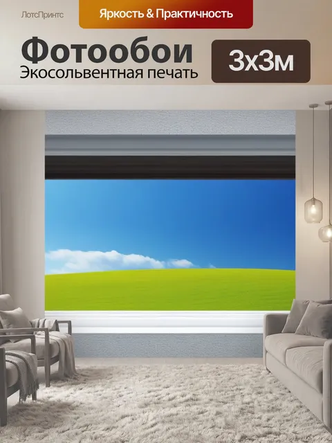 Фотообои пейзаж с окном фото минимал
