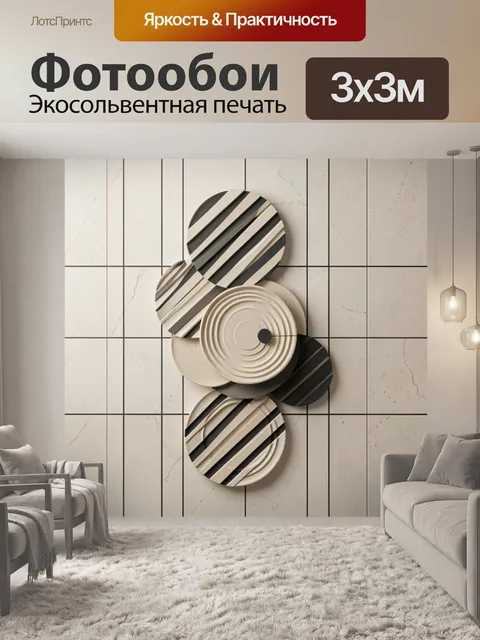 Фотообои Абстрактная геометрия из круглых форм