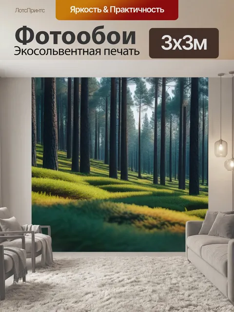 Фотообои лесной уют среди сосен