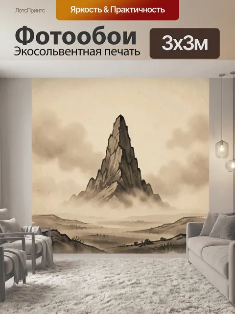Фотообои Одинокая вершина в дымке