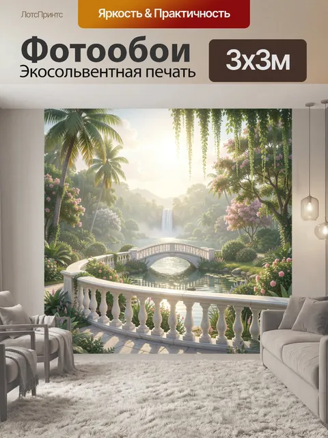 Фотообои Тропический сад с водопадом