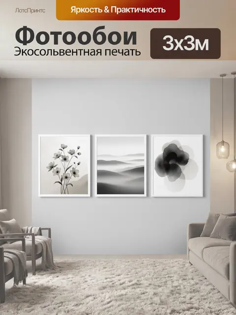 Фотообои Минималистичные цветы и туман