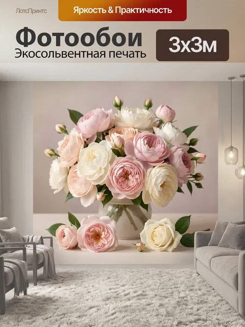 Фотообои Нежный букет пионов и роз