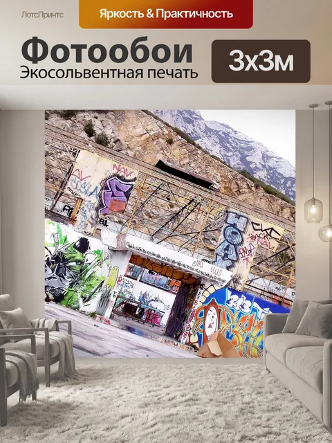 Фотообои Живопись