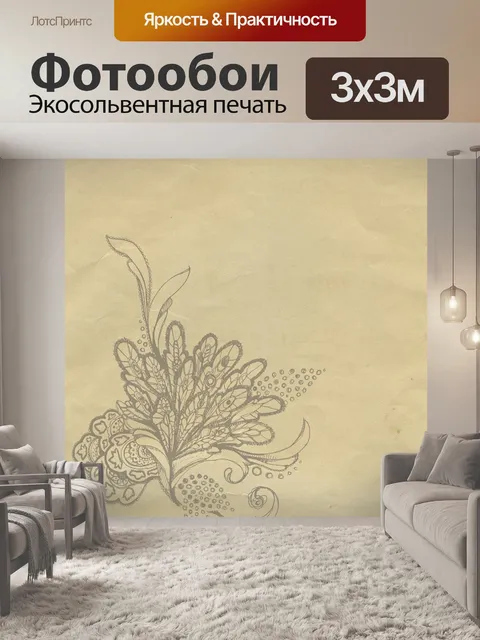 Фотообои Винтаж
