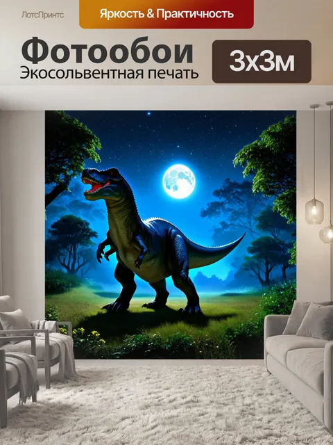 Фотообои динозавр: в заколдованном лесу, покрытом светом лунного сияния, огромный титано заходит