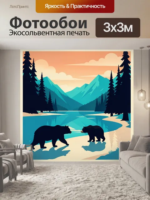 Фотообои Медведи у горного озера