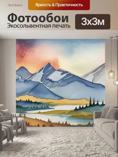 Фотообои гобелен горы