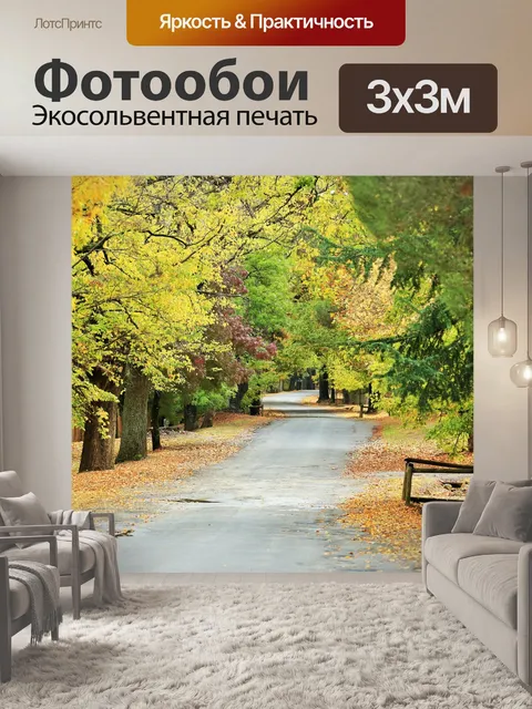 Фотообои Лес