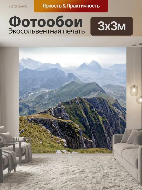 Фотообои Горный хребет