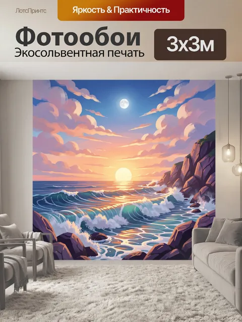 Фотообои Морской закат у скал