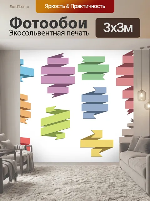 Фотообои Ленты