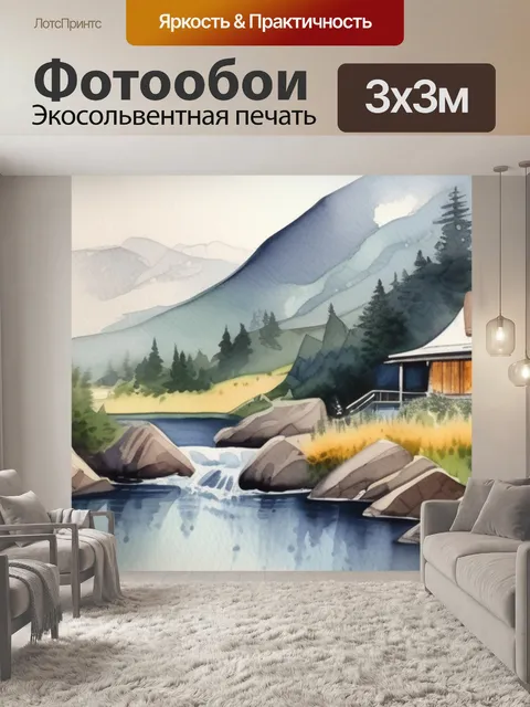 Фотообои горы дом