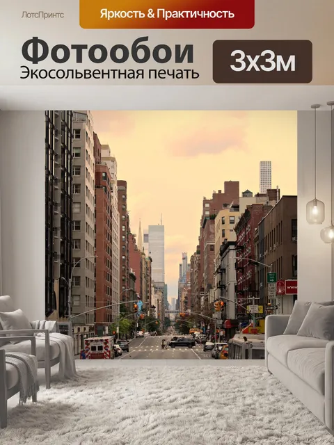 Фотообои Нью-йорк