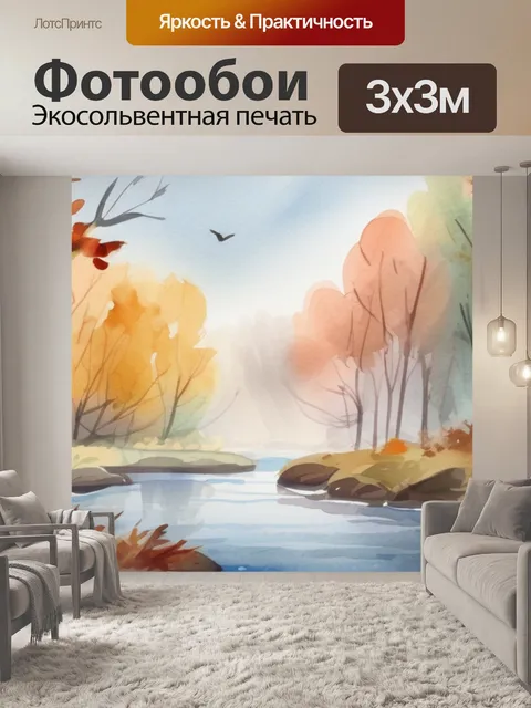 Фотообои осень река лес