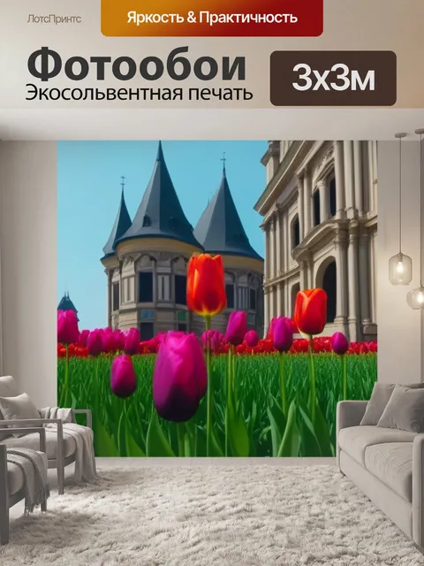Фотообои тюльпаны на фоне старинной архитектуры