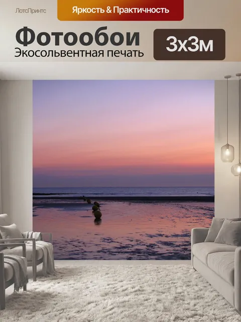 Фотообои Пляж ночью