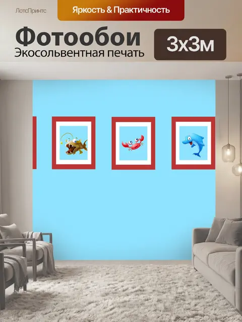 Фотообои Животное