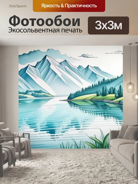 Фотообои пейзаж с озером рисунки красивый
