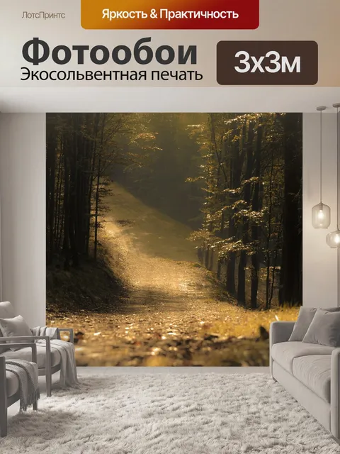 Фотообои Лес