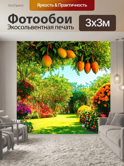 Фотообои сказочный сад тепла и красоты