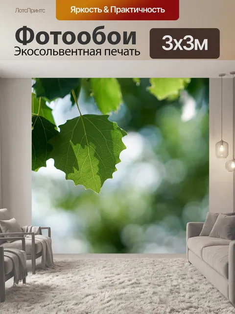 Фотообои Листья