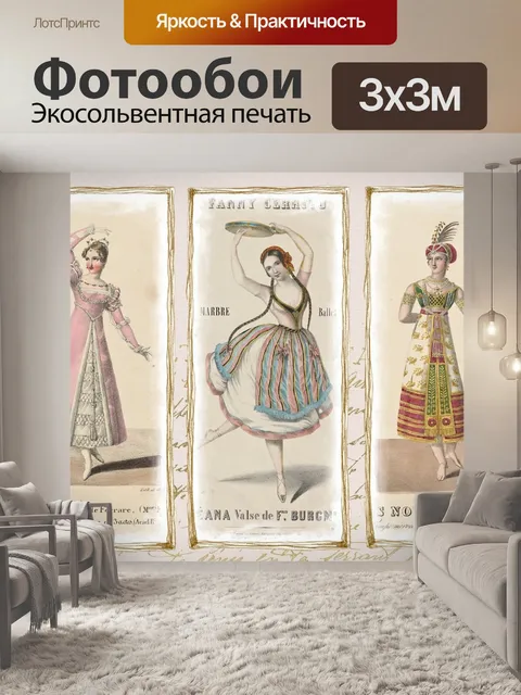 Фотообои Винтаж