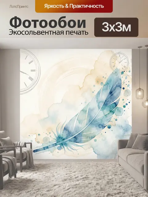 Фотообои Акварельное перо и часы
