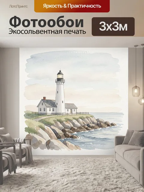 Фотообои Маяк на скалистом берегу