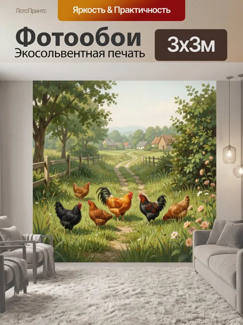 300 × 300 см · Экосольвентная печать