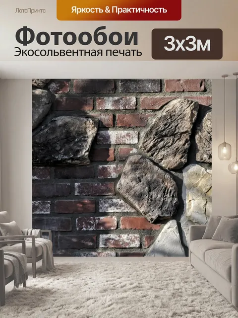 Фотообои Кирпичная стена