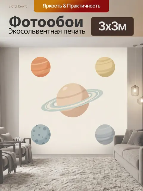 Фотообои Планеты в пастельном космосе
