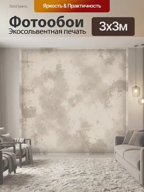 Фотообои Потёртый бетонный фон беж