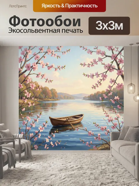 Фотообои Лодка среди цветущих ветвей