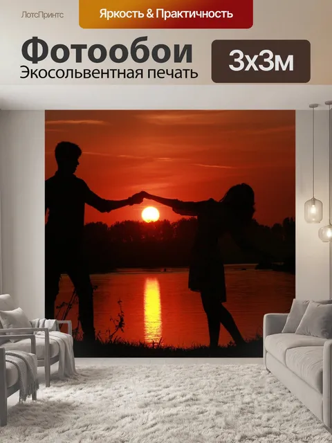 Фотообои Пара