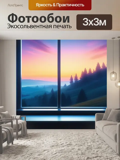 Фотообои пейзаж с окном картинки минимал