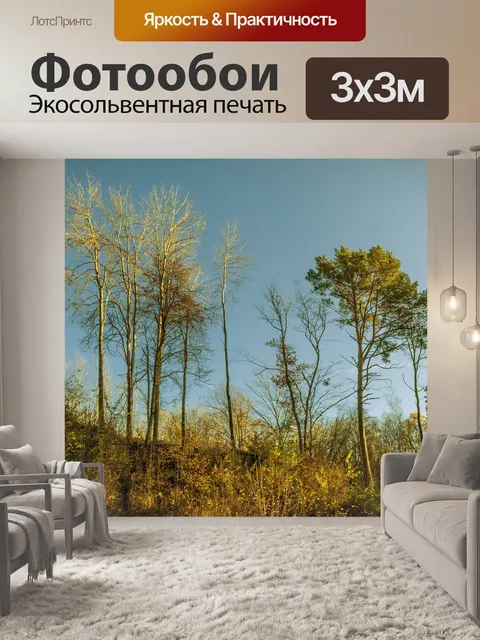 Фотообои Деревья