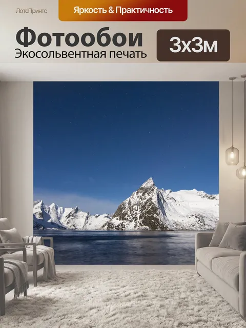 Фотообои Горы