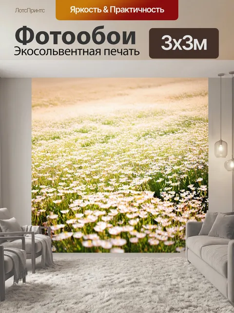 Фотообои ослепительно-яркое бежевое поле, выстланное под цветущими цветами
